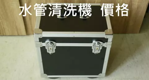 管乾淨 高週波清洗機價格